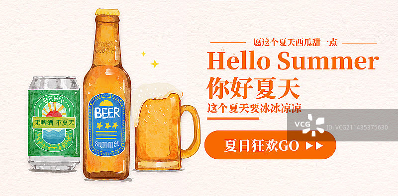 水彩风格你好夏天喝啤酒夏至banner图片素材
