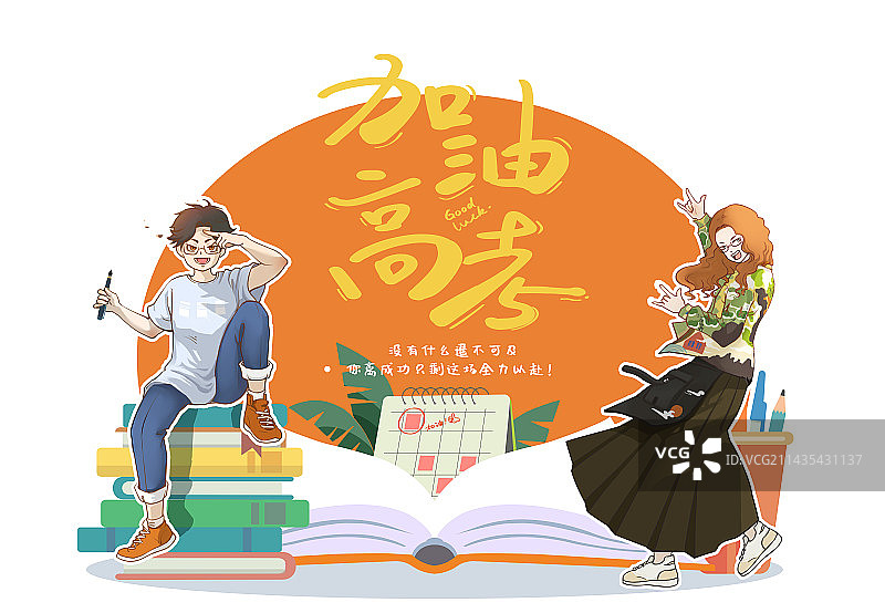 高考加油横版海报1图片素材