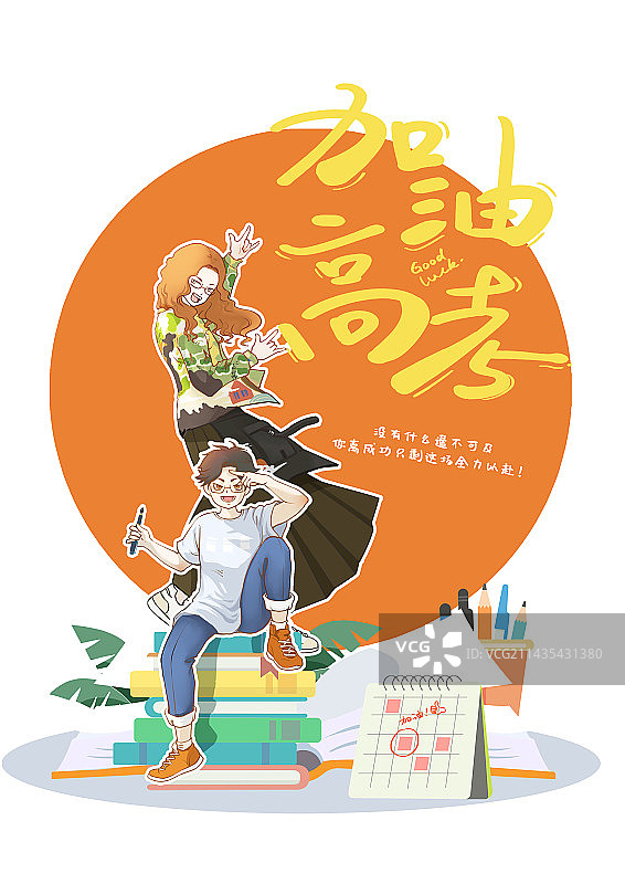 高考加油竖版模板1图片素材