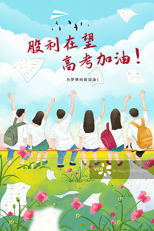 一群高考结束后的年轻人抛洒着卷子 坐在操场上的长椅上，朝着前方挥手插画海报图片素材
