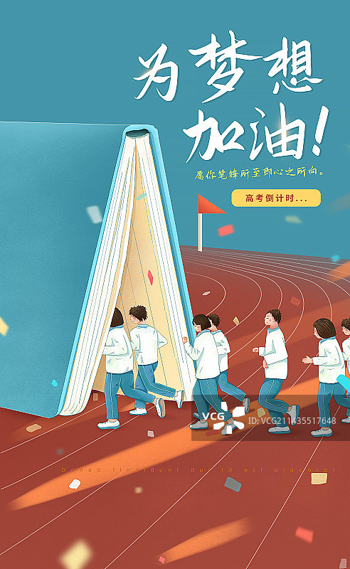 一群高中生在操场上跑步运动 奔向书籍 迎接高考插画海报图片素材