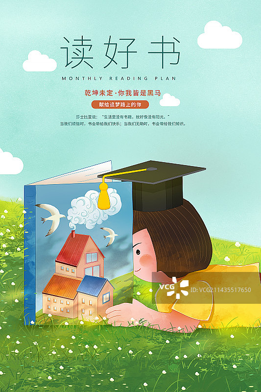 小女孩趴在草地上看图书 读好书备战高考海报展板图片素材