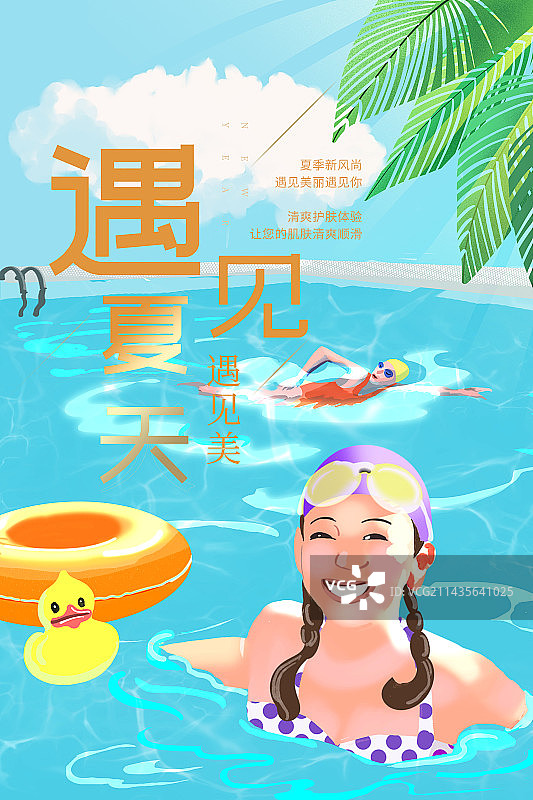 遇见夏天海报图片素材