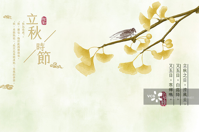 立秋,银杏,二十四节气图片素材