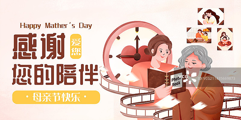 老年母亲女儿陪伴相处亲情看相册回忆母亲节横版海报图片素材