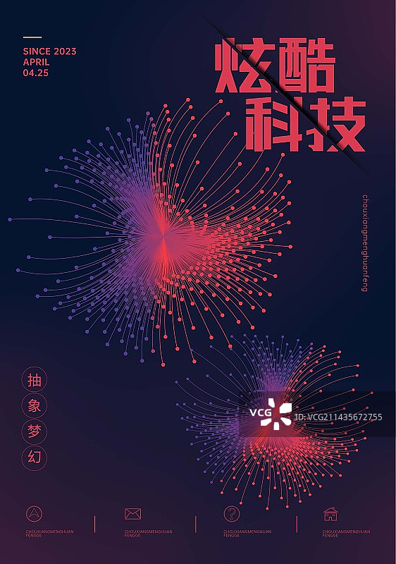 创意抽象科技风格版式设计海报图片素材