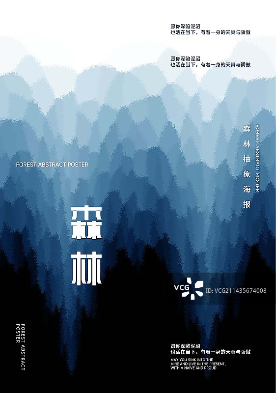 森林抽象背景设计海报图片素材