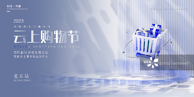 3D渲染蓝色电商消费主题插画图片素材