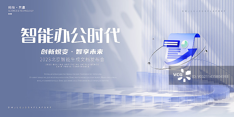 3D渲染蓝色线上办公科技主题设计模板图片素材