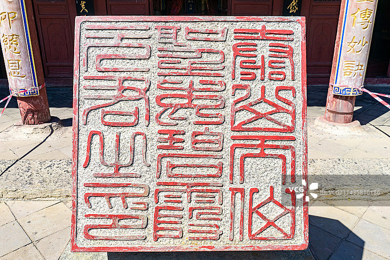 中国山东泰安著名景点泰山旅行旅游目的地风景区,泰山第一行宫岱庙,宫殿前巨大的印章雕刻,户外白昼无人图图片素材