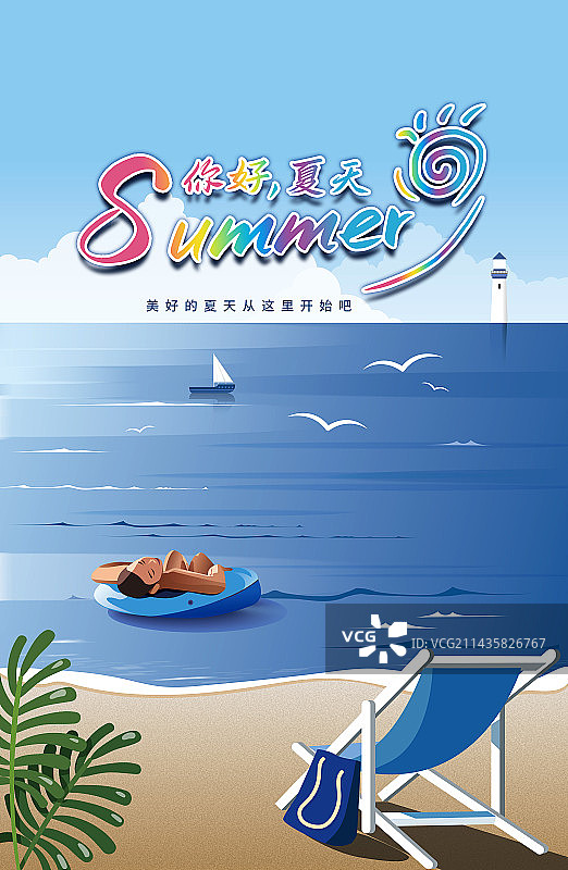 你好夏天海报竖版图片素材