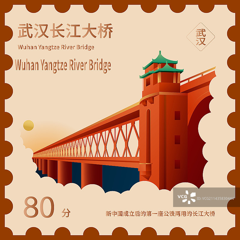 武汉长江大桥城市建筑风光旅游邮票插画图片素材