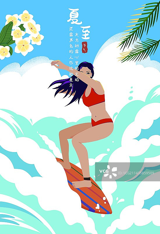 夏天主题夏至节气海边冲浪图片素材