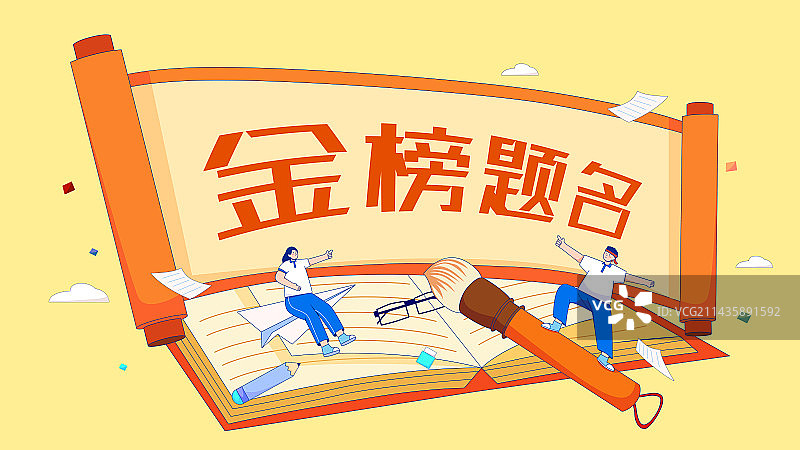 高考考试金榜题名插画图片素材