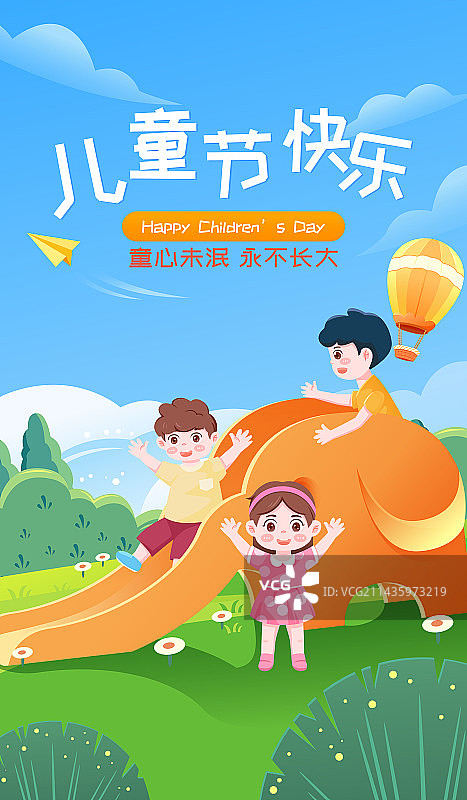 儿童节快乐孩子们玩大象滑梯矢量插画海报图片素材