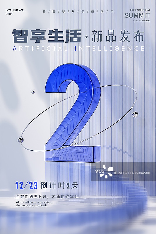 3D渲染蓝色科技风格数字2倒计时海报图片素材