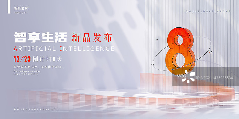 3D渲染橙色科技感数字8倒计时设计模板图片素材