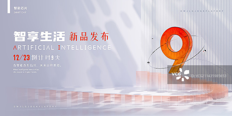 3D渲染橙色科技感数字9倒计时设计模板图片素材