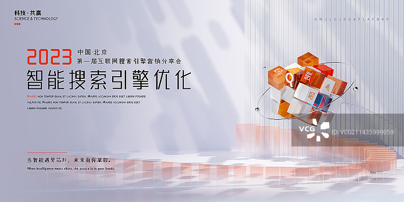 3D渲染橙色搜索引擎科技主题设计模板图片素材