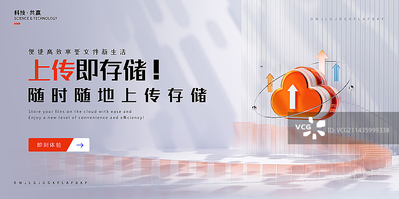 3D渲染橙色云存储科技主题设计模板图片素材