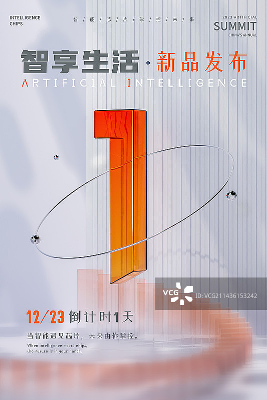 3D渲染橙色科技风格数字4倒计时海报图片素材