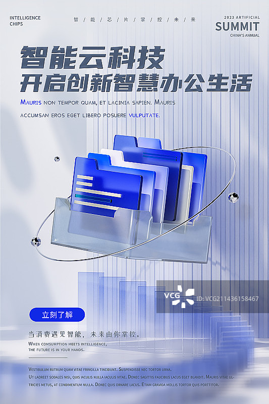 3D渲染线上办公科技主题设计模板图片素材