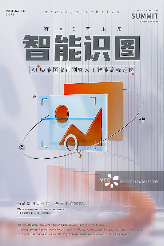3D渲染图像识别科技主题设计模板图片素材