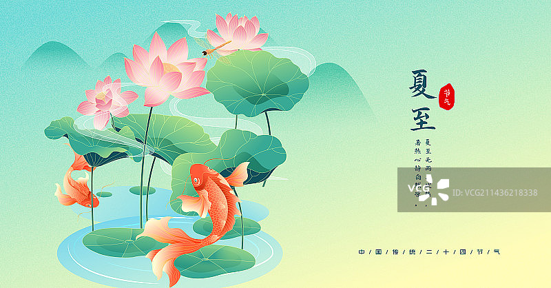 国风传统节气夏至荷塘锦鲤矢量插画图片素材