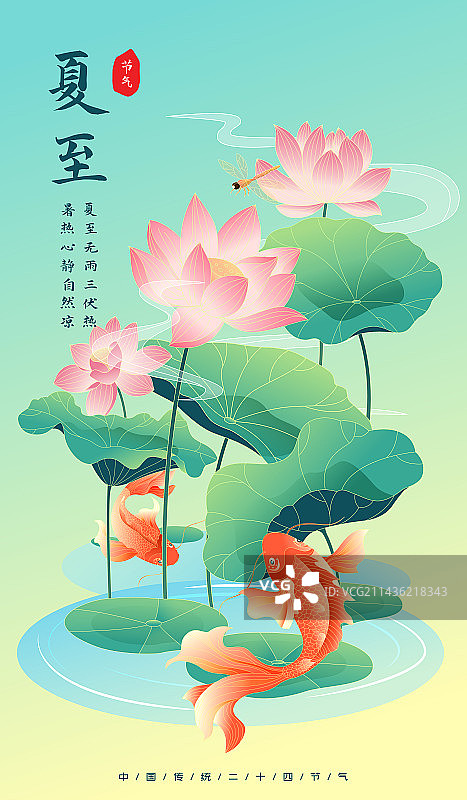 国风传统节气夏至荷塘锦鲤矢量插画图片素材