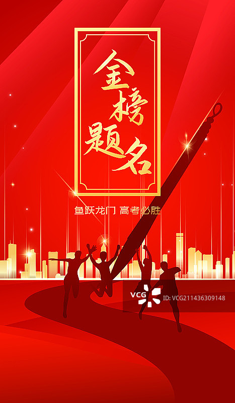 金榜题名鱼跃龙门高考加油矢量插画图片素材