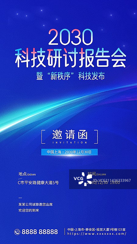 科技会议科技邀请函新媒体海报图片素材