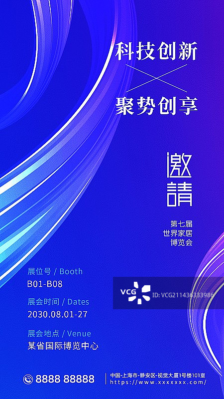 科技会议科技邀请函新媒体海报图片素材