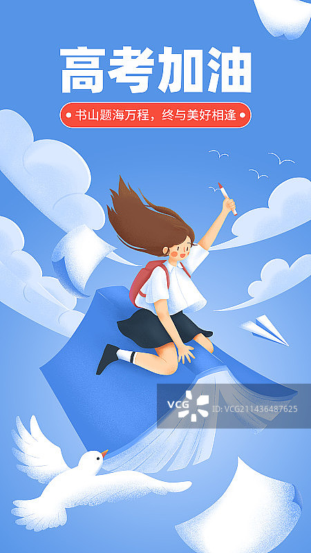 毕业季高考加油中学手绘手机海报图片素材