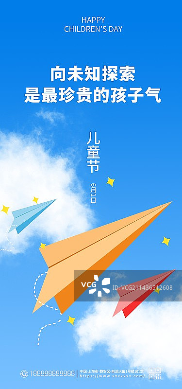 国际儿童节新媒体手机海报图片素材