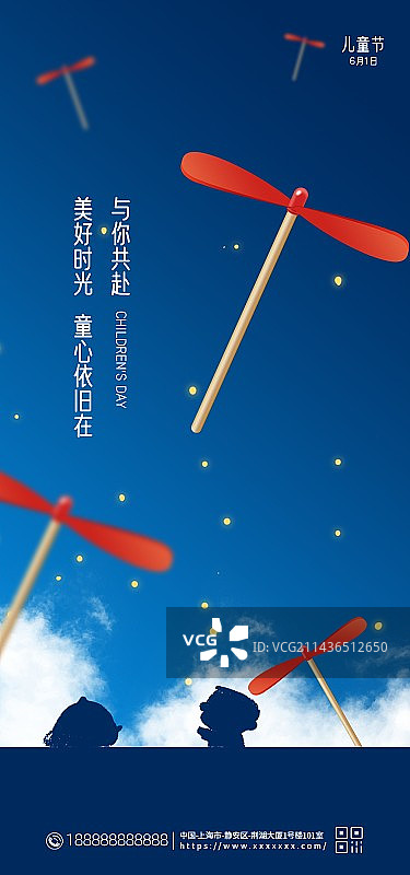 国际儿童节新媒体手机海报图片素材