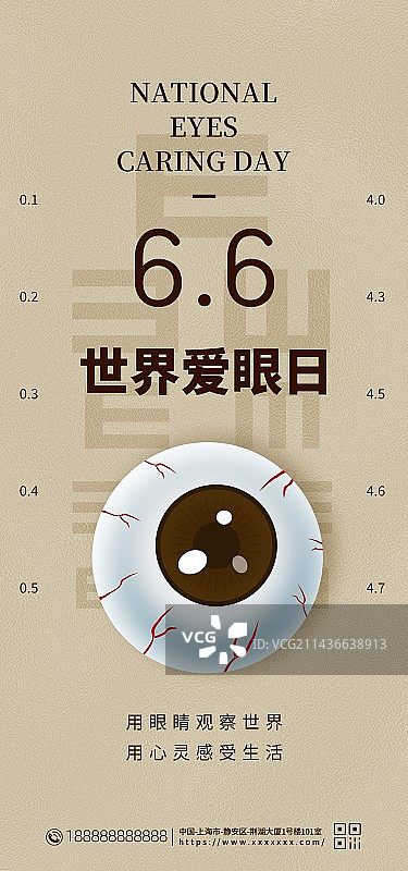 世界爱眼日保护眼睛健康新媒体海报图片素材