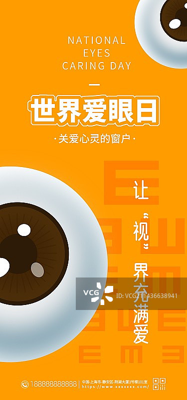 世界爱眼日保护眼睛健康新媒体海报图片素材