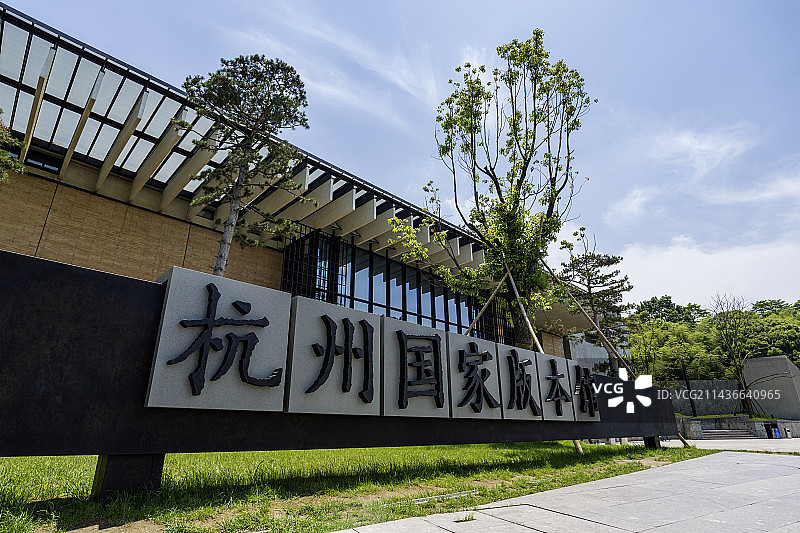 杭州国家版本馆文润阁图片素材