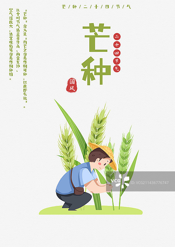 芒种国风二十四节气海报设计图片素材