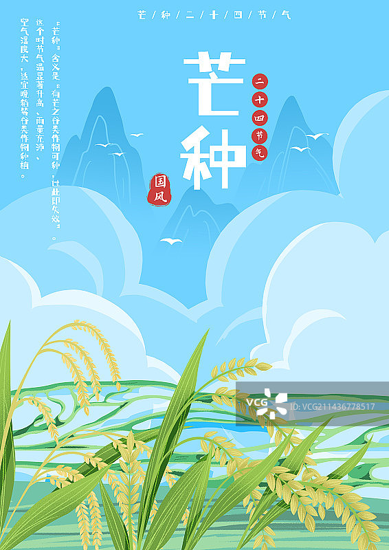 芒种国风二十四节气海报设计图片素材