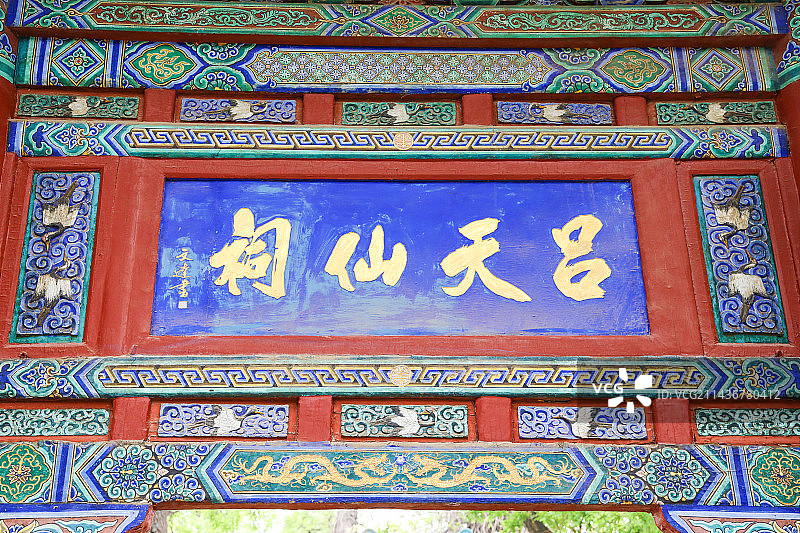 山西省太原市全国文保纯阳宫图片素材