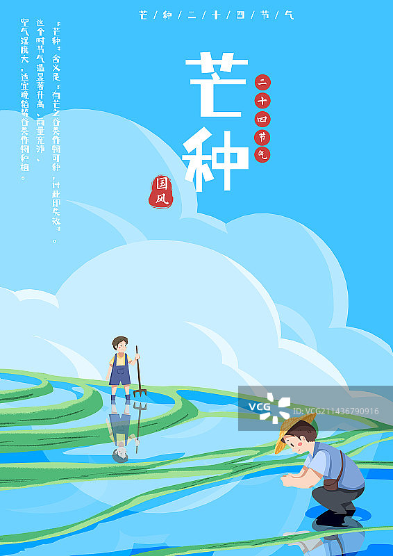 芒种国风二十四节气海报设计图片素材