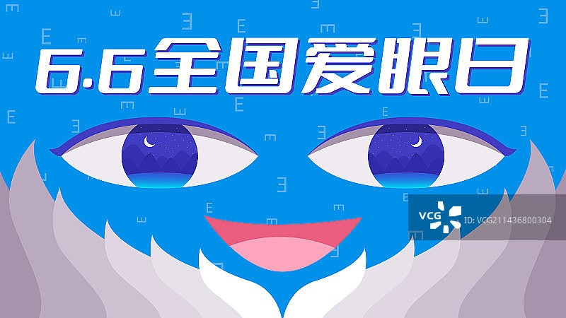 6.6全国爱眼日图片素材