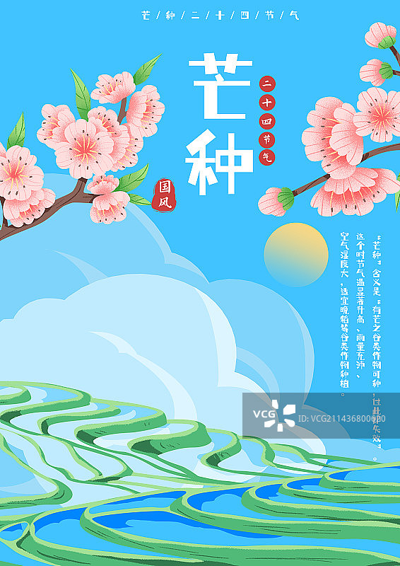 芒种国风二十四节气海报设计图片素材
