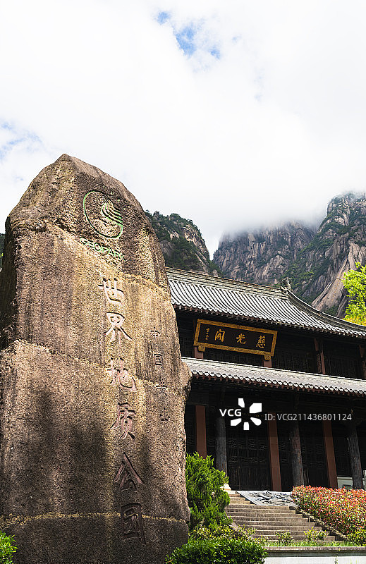 黄山前山慈光阁图片素材
