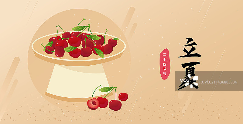 樱桃中国风诗意二十四节气立夏节气水果图片素材