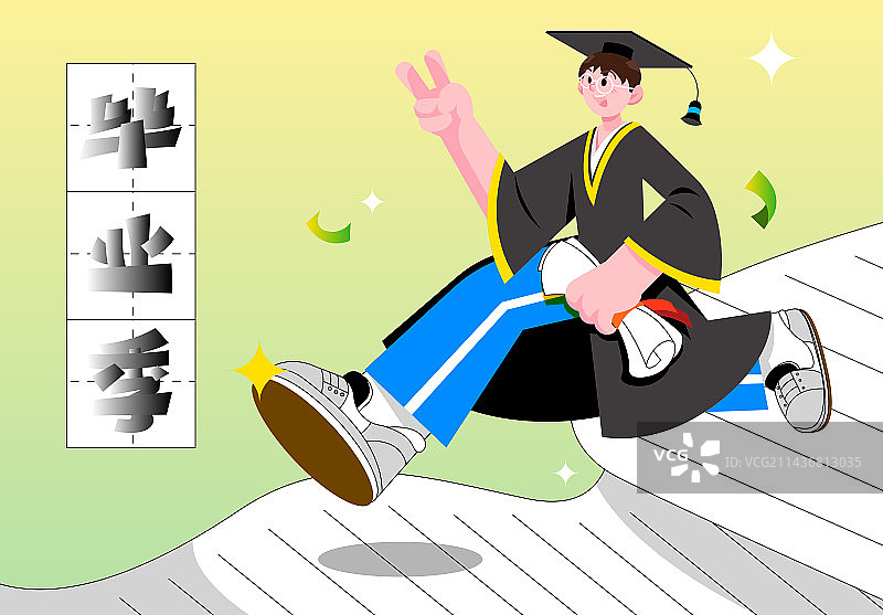 2023年毕业季就业创业学业插画图片素材