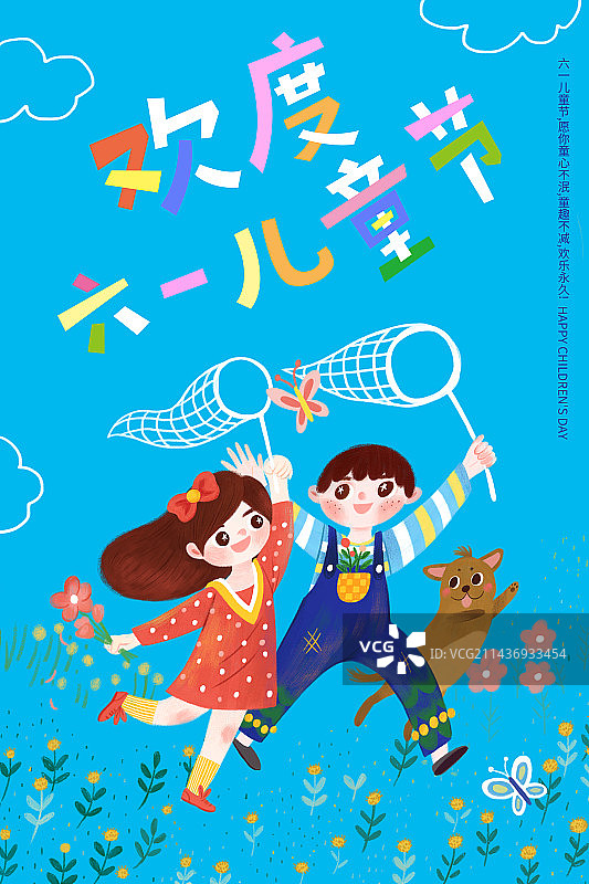 蓝色六一儿童节海报图片素材
