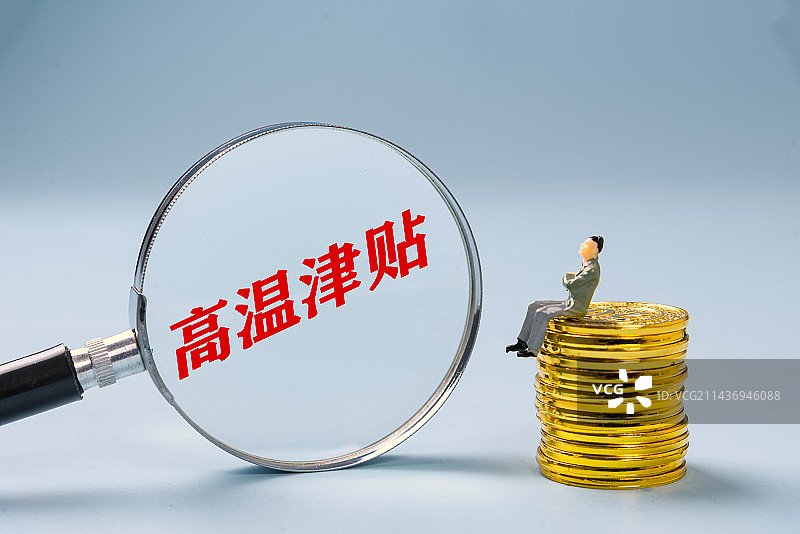 高温津贴 高温补贴创意图片图片素材