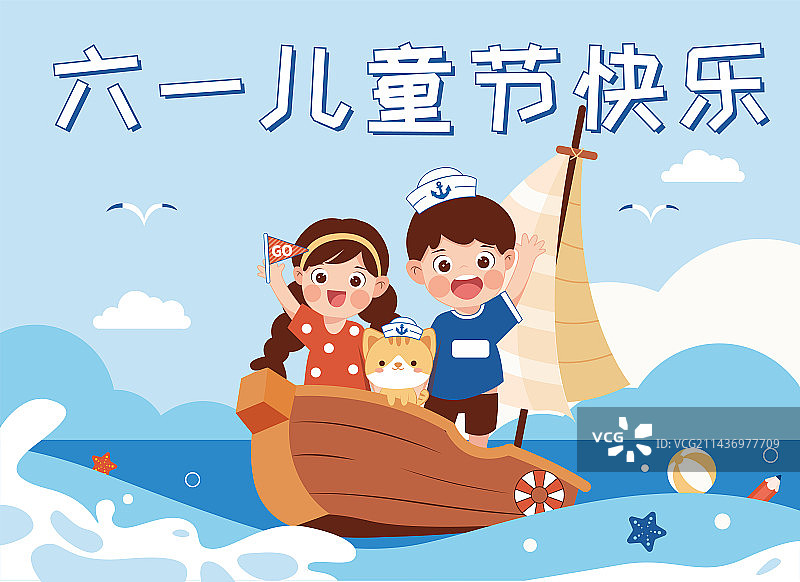 六一儿童节航海主题梦想起航扁平风卡通矢量插画图片素材